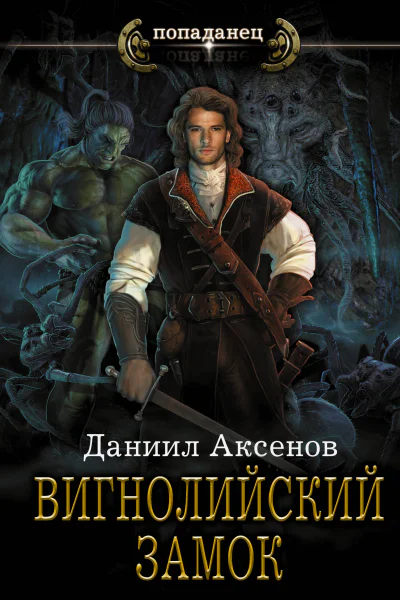 Вигнолийский замок