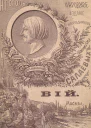 Вий