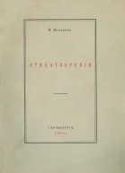 Виктор Поляков Стихотворения