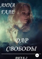 Вила2 Дар свободы