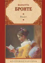 Виллет Роман