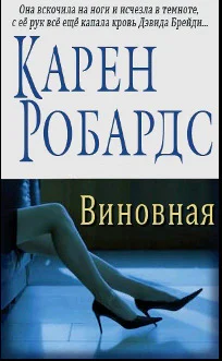 Виновная ЛП