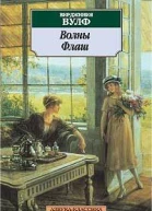 Вирджиния Вулф Избранное