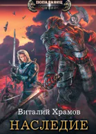Виталий Храмов Катарсис Наследие
