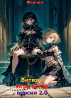 Витязь Игра богов версия 20