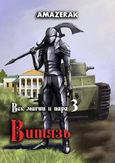 Витязь
