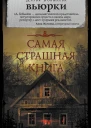 Вьюрки