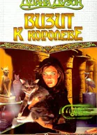Визит к королеве