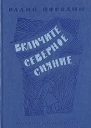 Включите северное сияние