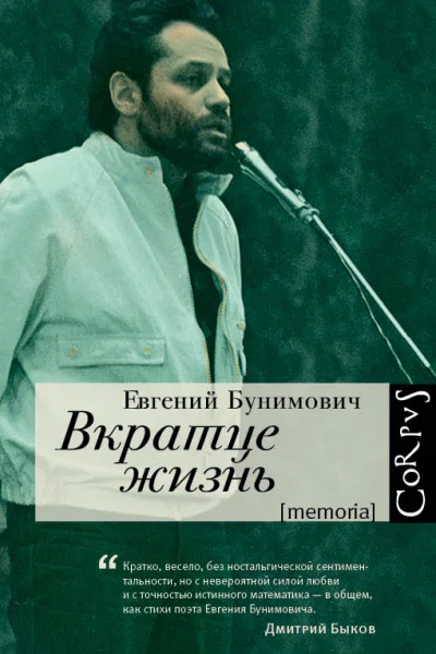 Вкратце жизнь