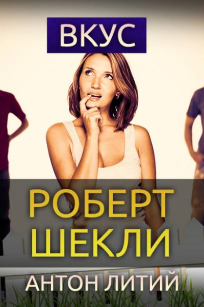 Вкус
