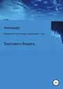 Владивосток или Как можно отпраздновать 1 мая
