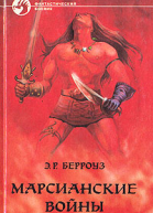 Владыка Марса