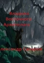 Владыка Восточного архипелага
