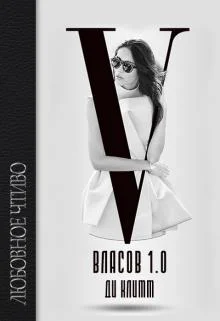 Власов 10