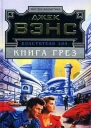 Властители Зла Книга Грез