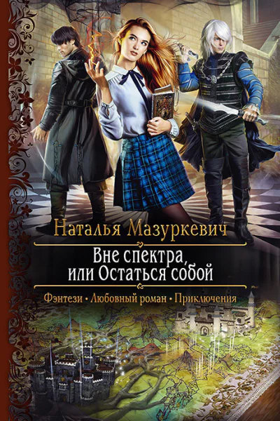Вне спектра или Остаться собой