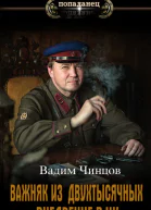 Внедрение в ЧК