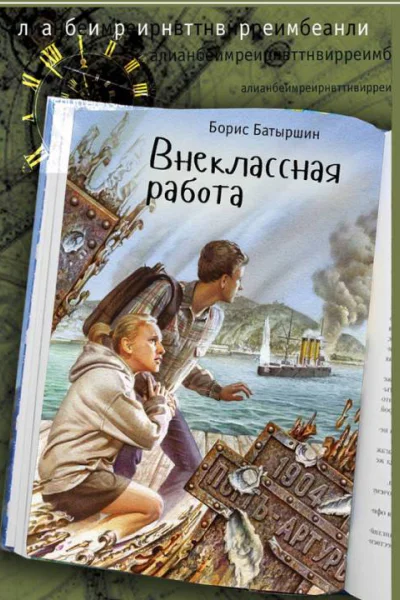 Внеклассная работа