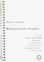 Внеклассное чтение