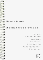 Внеклассное чтение