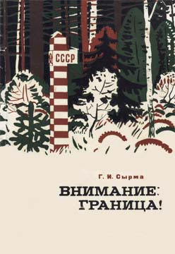 Внимание граница