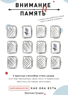 Внимание и память и Почему они работали лучше пока ты все не испортил