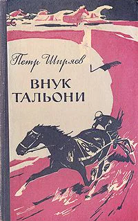 Внук Тальони компиляция