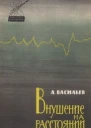 Внушение на расстоянии