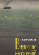 Внушение на расстоянии