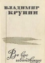 Во всю ивановскую сборник