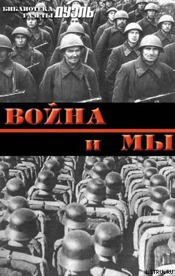 Военная мысль в СССР и в Германии
