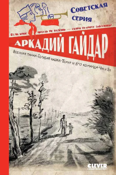 Военная тайна Голубая чашка Тимур и его команда Чук и Гек
