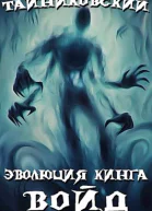 Войд
