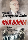 Война глазами подростка