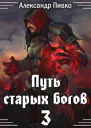 Война крови