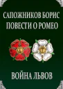 Война Львов СИ