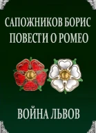 Война Львов СИ