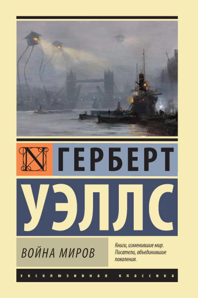 Война миров Первые люди на Луне