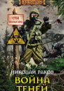Война теней роман