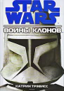 Войны клонов