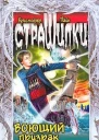 Воющий призрак