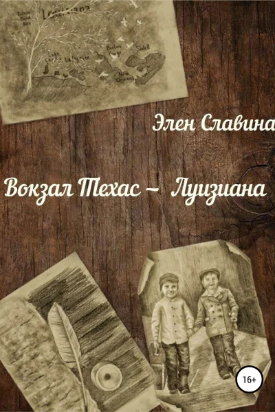 Вокзал Техас  Луизиана