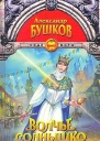 Волчье солнышко