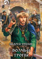 Волчьи тропы