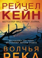 Волчья река