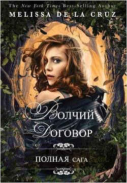 Волчий договор ЛП