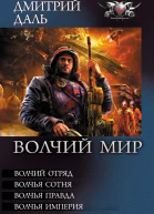Волчий Мир