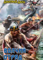 Волчий отряд