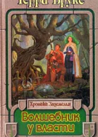 Волшебник у власти